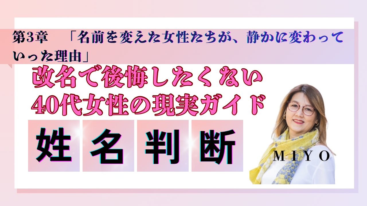 「名前を変えた女性たちが、静かに変わっていった理由」